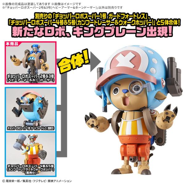 (預購) BANDAI 航海王 喬巴機器人超級2號＆3號 重型機甲＆角型推土機 組裝模型 (預購) BANDAI 航海王 喬巴機器人超級2號＆3號 重型機甲＆角型推土機 組裝模型
