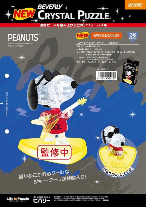 BEVERLY 立體拼圖公仔 史努比 JOE COOL BEVERLY 立體拼圖公仔 史努比 JOE COOL