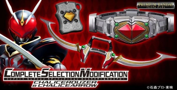 BANDAI 假面騎士劍 CSM Chalice覺醒器＆醒弓 BANDAI 假面騎士劍 CSM Chalice覺醒器＆醒弓