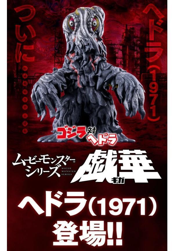 (預購) BANDAI 哥吉拉 MOVIE MONSTER系列軟膠 戲華黑多拉 1971 20260930 BANDAI 哥吉拉 MOVIE MONSTER系列軟膠 戲華黑多拉 1971