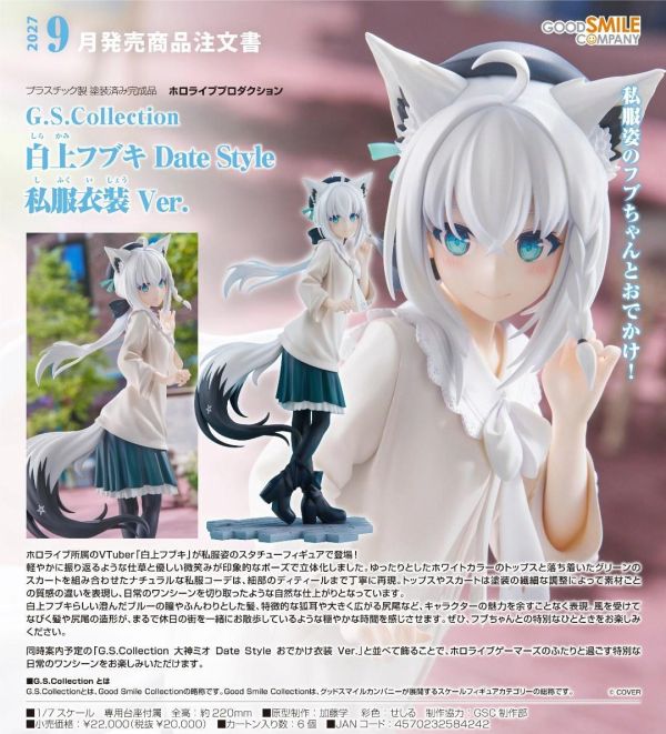 (預購) Good Smile G.S. Collection HOLOLIVE 白上吹雪 Date Style 私服ver. 完成品 大神澪 Date Style 外出服ver. 完成品 分別販售 20260901 Good Smile G.S. Collection HOLOLIVE 白上吹雪 Date Style 私服ver. 完成品 大神澪 Date Style 外出服ver. 完成品 分別販售