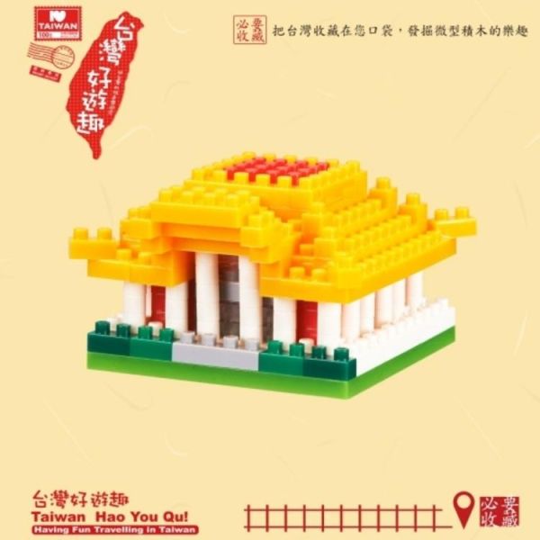(預購) TICO 微型積木 台灣好遊趣系列 國父紀念館 20260129 TICO 微型積木 台灣好遊趣系列 國父紀念館