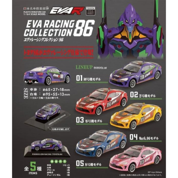 (預購) F-toys 1/64 盒玩 新世紀福音戰士Evangelion Racing TOYOTA 86 全5種 一中盒10入販售 20260728 F-toys 1/64 盒玩 新世紀福音戰士Evangelion Racing TOYOTA 86 全5種 一中盒10入販售