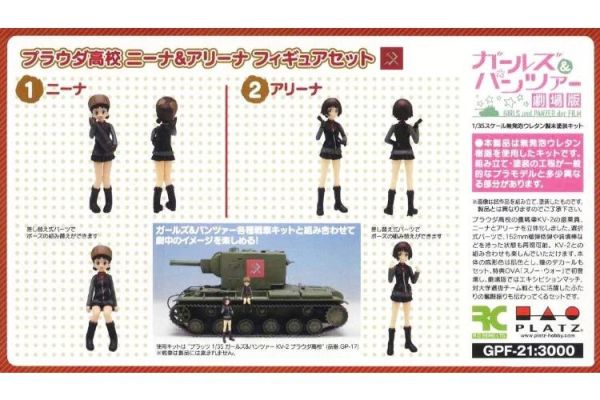 (預購) PLATZ 1/35 GPF-21 少女與戰車 真理高中 妮娜&艾里娜 公仔組 20260423 PLATZ 1/35 GPF-21 少女與戰車 真理高中 妮娜&艾里娜 公仔組