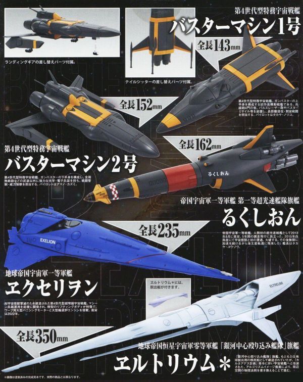 (預購) Bell Fine 勇往直前 飛越巔峰 宇宙戰艦 精選 組裝模型 20261012 Bell Fine 勇往直前 飛越巔峰 宇宙戰艦 精選 組裝模型
