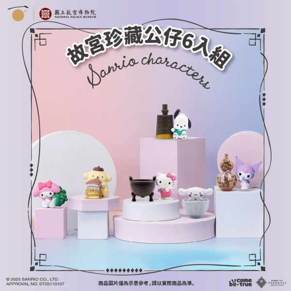 (預購) BecomeTrue 盒玩 三麗鷗明星 故宮 全6種 一中盒6入販售 (預購) BecomeTrue 盒玩 三麗鷗明星 故宮 全6種 一中盒6入販售