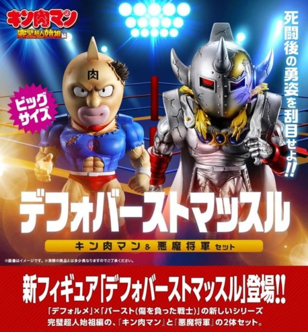 (預購) PLEX 筋肉人 Defo 爆肌 筋肉人&惡魔將軍 套組 20251211 PLEX 筋肉人 Defo 爆肌 筋肉人&惡魔將軍 套組