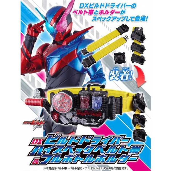 [PB商店] BANDAI 假面騎士Build DX 高規格腰帶&滿裝瓶卡夾 [PB商店] BANDAI 假面騎士Build DX 高規格腰帶&滿裝瓶卡夾
