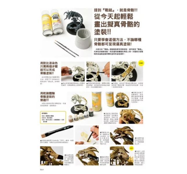 北星 戰鎚模型製作入門指南 北星 戰鎚模型製作入門指南