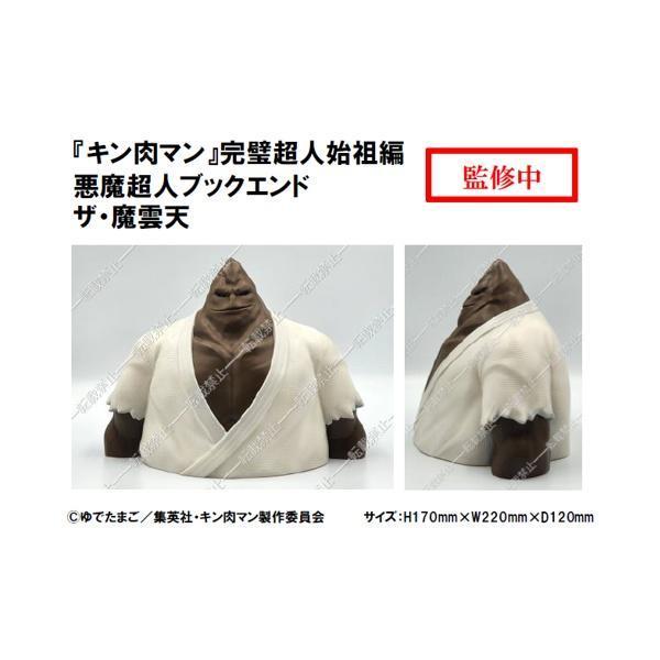 (預購) KONAMI 筋肉人 完美超人始祖篇 惡魔超人 書擋 扎·魔雲天 20261001 KONAMI 筋肉人 完美超人始祖篇 惡魔超人 書擋 扎·魔雲天