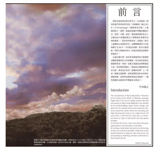 北星 腐海創造：造形創作過程影像全紀錄 北星 腐海創造：造形創作過程影像全紀錄