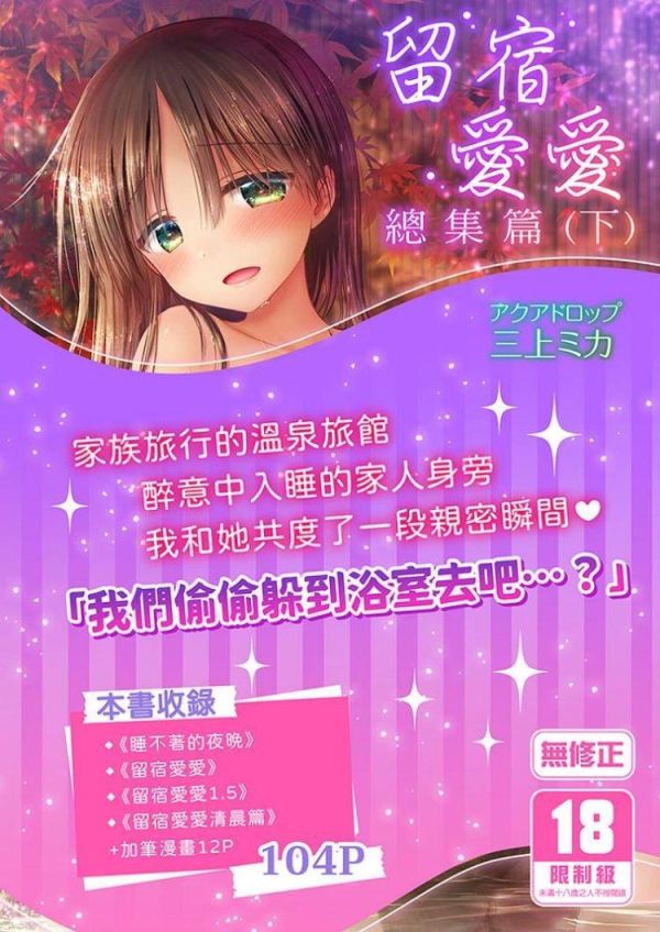 (預購) [18禁商品]  原創 留宿愛愛 總集篇(上) 作者 三上ミカ 男性向 無修正 黑白同人誌 20260429 [18禁商品]  原創 留宿愛愛 總集篇(上) 作者 三上ミカ 男性向 無修正 黑白同人誌