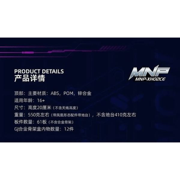 (預購) 摩動核 天速星 玉羅刹 曹仁 星辰色精製版 MNP-XH02CE 組裝模型 20260205 摩動核 天速星 玉羅刹 曹仁 星辰色精製版 MNP-XH02CE 組裝模型
