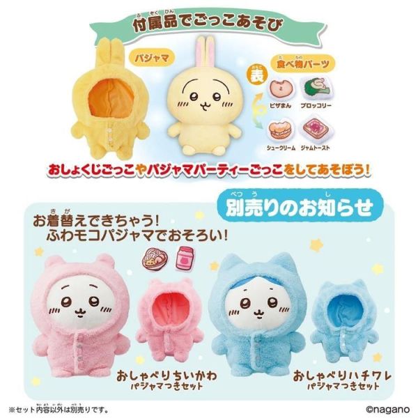 (預購) BANDAI 吉伊卡哇 說話娃娃 烏薩奇 睡衣版 20260811 BANDAI 吉伊卡哇 說話娃娃 烏薩奇 睡衣版
