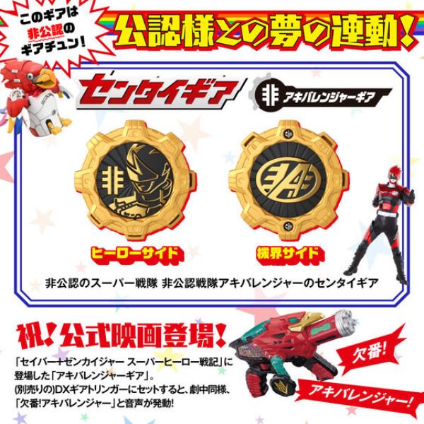 BANDAI 非公認戰隊 秋葉原連者 10周年紀念套組 BANDAI,非公認戰隊,秋葉原連者,10周年紀念套組,