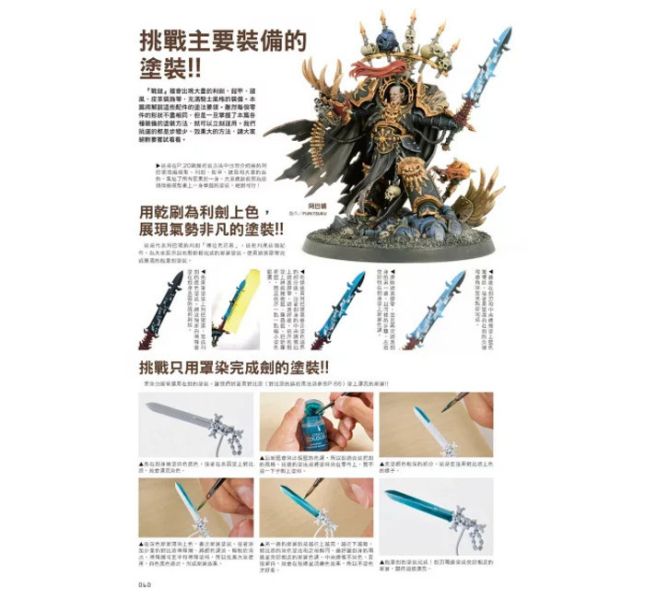北星 戰鎚模型製作入門指南 北星 戰鎚模型製作入門指南