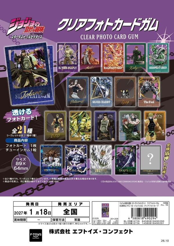 (預購) F-toys 盲盒 JOJO的奇妙冒險 星塵遠征軍 相片透卡 全20+1種 一中盒20入販售 20261110 F-toys 盲盒 JOJO的奇妙冒險 星塵遠征軍 相片透卡 全20+1種 一中盒20入販售