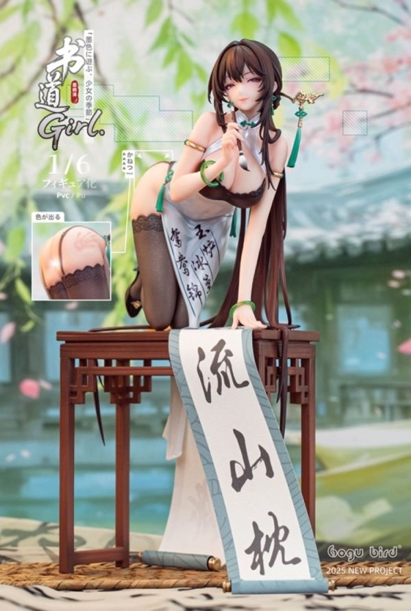 (預購) [特典版] Gogu Bird 1/6 書法娘 墨婉清 PVC完成品 20251202 [特典版] Gogu Bird 1/6 書法娘 墨婉清 PVC完成品