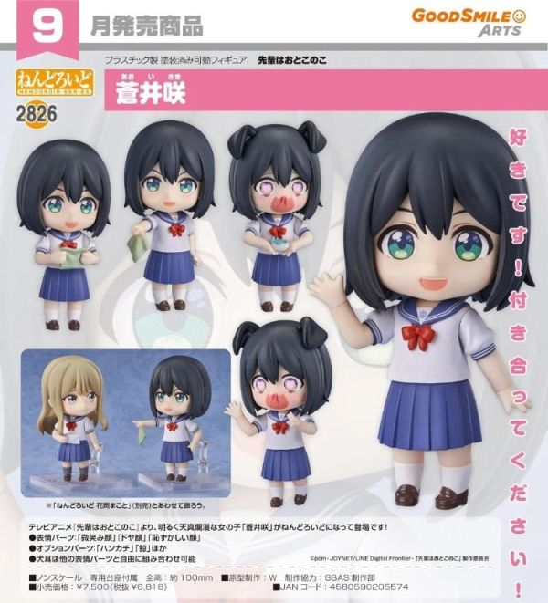 (預購) Good Smile 黏土人 2826 學姊是男孩 蒼井咲 20260419 Good Smile 黏土人 2826 學姊是男孩 蒼井咲