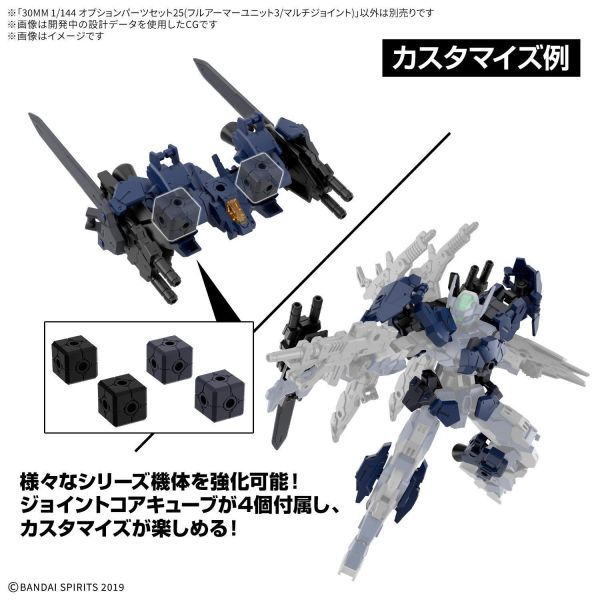 (預購) BANDAI 30MM 1/144 配件套組25（全裝甲組件3/多功能連接零件） 組裝模型 20260910 BANDAI 30MM 1/144 配件套組25（全裝甲組件3/多功能連接零件） 組裝模型