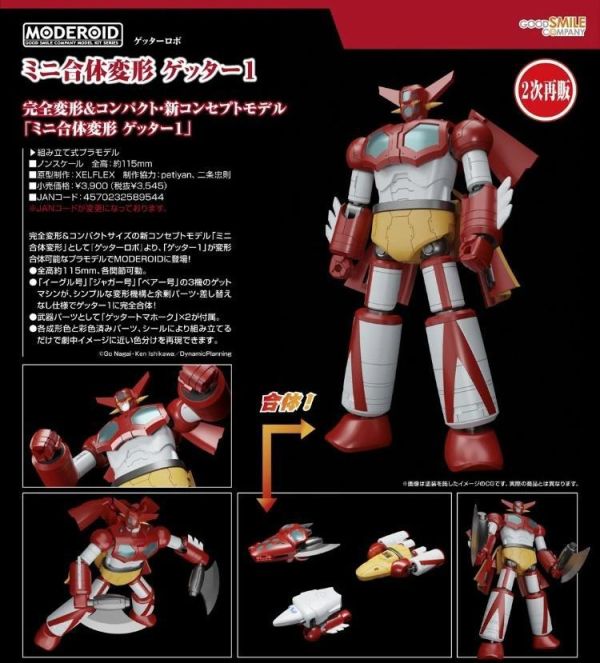 (預購) [再販] Good Smile MODEROID 迷你合體變形 蓋特1 組裝模型 20260816 [再販] Good Smile MODEROID 迷你合體變形 蓋特1 組裝模型
