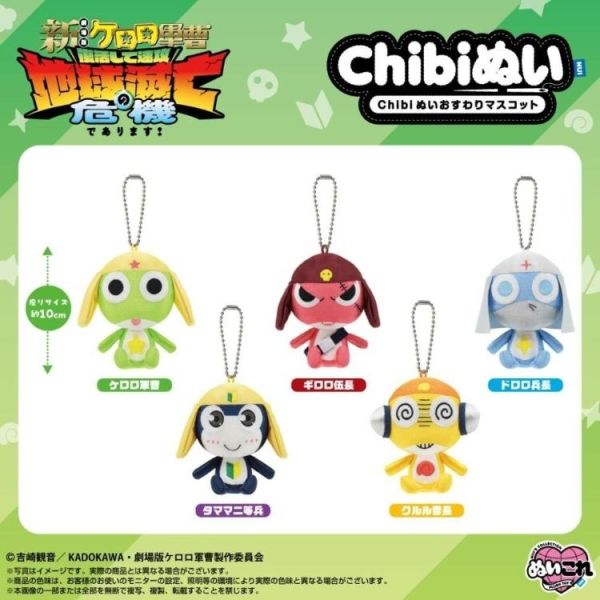 (預購) BANDAI CHIBI 絨毛吊偶 KERORO軍曹 分別販售 20260303 BANDAI CHIBI 絨毛吊偶 KERORO軍曹 分別販售