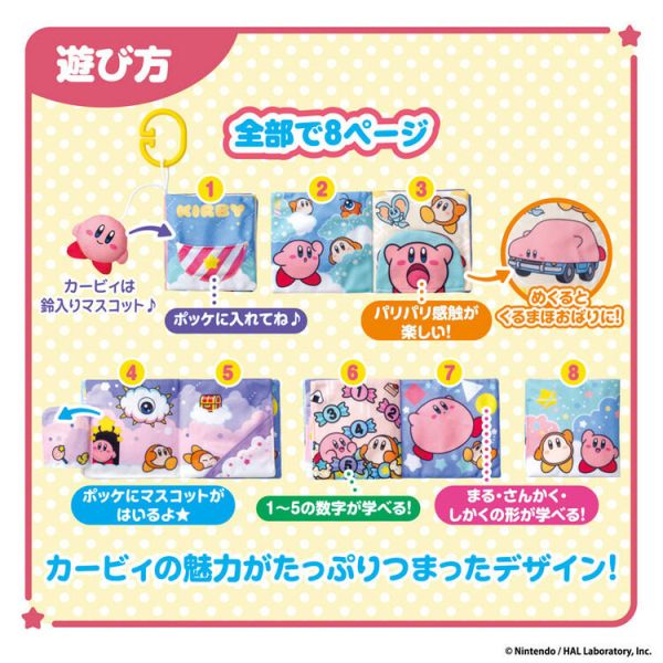 (預購) BANDAI 星之卡比 旅行布書 (預購) BANDAI 星之卡比 旅行布書