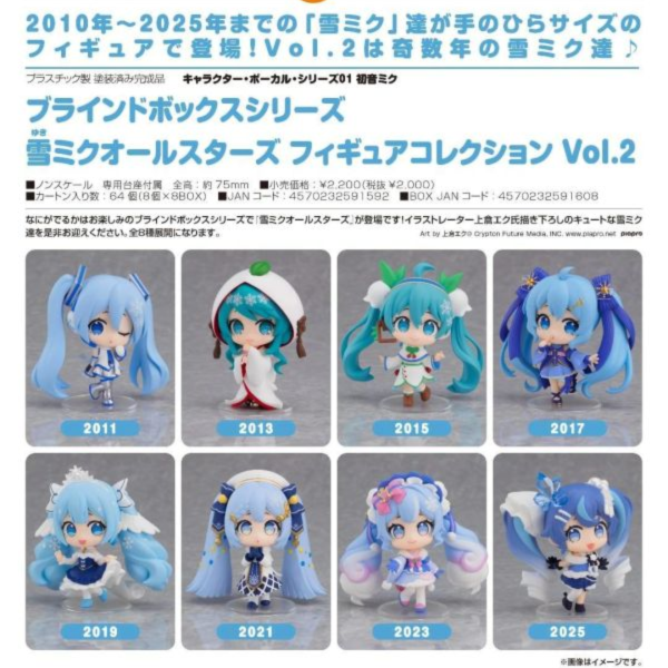 (預購) Good Smile 盲盒 雪初音All Stars vol.2 全8種 一中盒8入販售 20260908 Good Smile 盲盒 雪初音All Stars vol.2 全8種 一中盒8入販售
