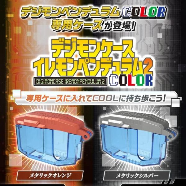 (預購) [PB商店] BANDAI 數碼寶貝對戰機彩色版收納盒 銀色 20260708 [PB商店] BANDAI 數碼寶貝對戰機彩色版收納盒 銀色