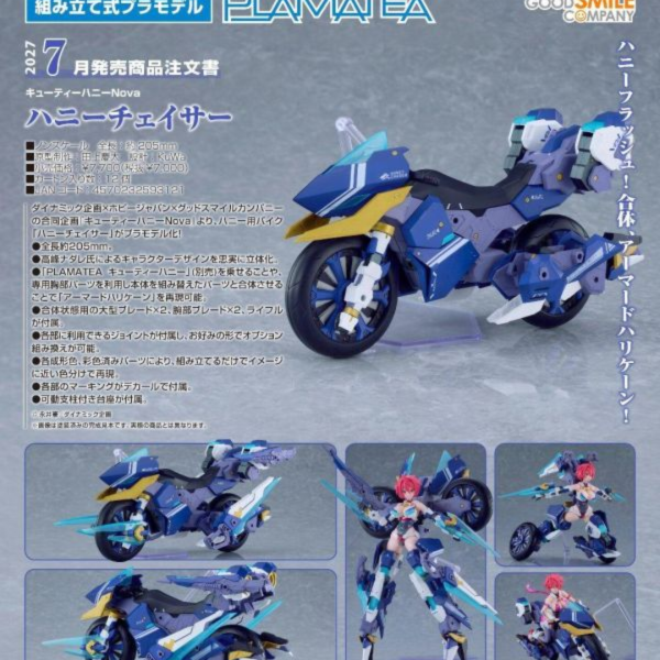(預購) Good Smile PLAMATEA 甜心戰士Nova甜心追逐者 組裝模型 20260917 Good Smile PLAMATEA 甜心戰士Nova甜心追逐者 組裝模型