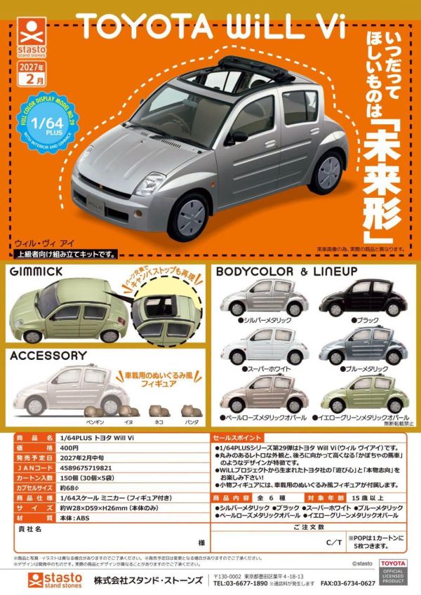 (預購) stand stones 扭蛋 1/64 豐田 PLUS TOYOTA WiLL Vi 全6種 隨機6入販售 20261103 stand stones 扭蛋 1/64 豐田 PLUS TOYOTA WiLL Vi 全6種 隨機6入販售