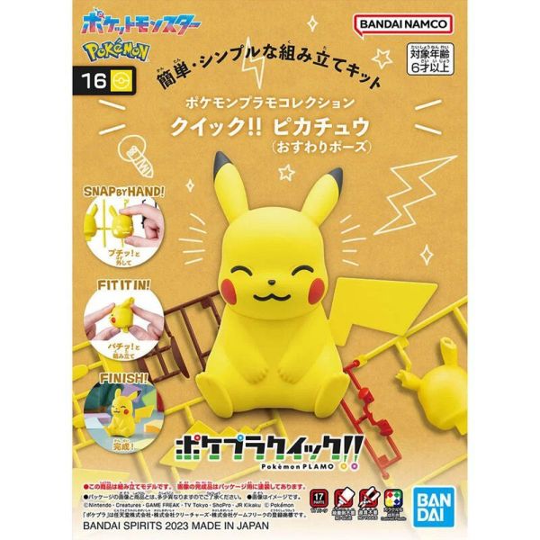 BANDAI 精靈寶可夢 神奇寶貝 Pokemon PLAMO 快組系列 016 皮卡丘 坐坐 組裝模型 BANDAI 精靈寶可夢 神奇寶貝 Pokemon PLAMO 快組系列 016 皮卡丘 坐坐 組裝模型