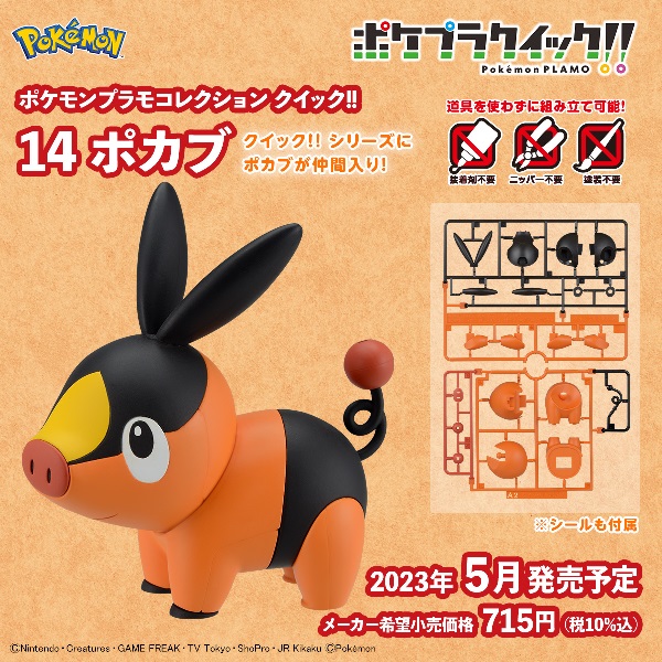 BANDAI 精靈寶可夢 神奇寶貝 Pokemon PLAMO 快組系列 014 暖暖猪 組裝模型 BANDAI,精靈寶可夢,神奇寶貝,Pokemon,PLAMO,快組系列,014,暖暖猪,組裝模型,