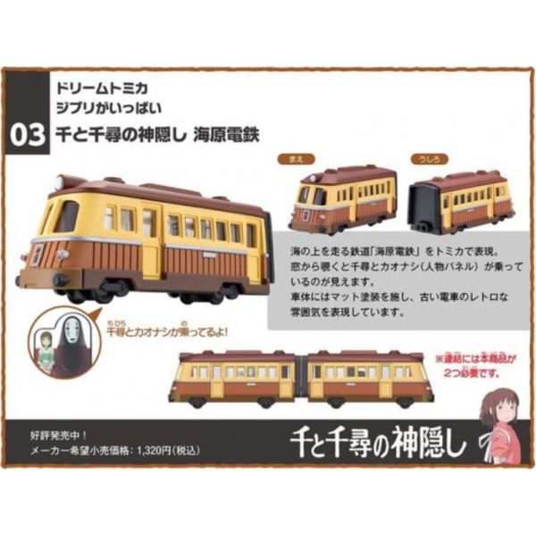 Dream TOMICA 多美小汽車 吉卜力 神隱少女 千尋 電車 海原電鐵 Dream TOMICA 多美小汽車 吉卜力 神隱少女 千尋 電車 海原電鐵