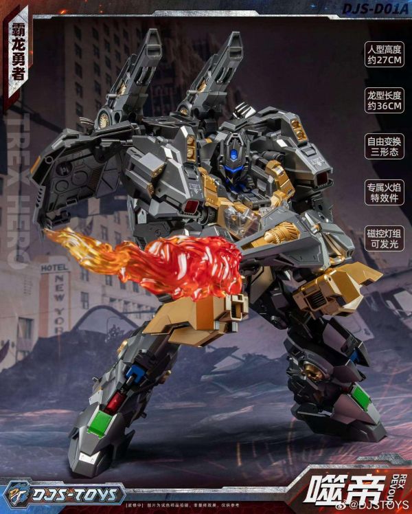 (預購) 大將社 可變形 DJS-DO1A霸龍勇者-噬帝 可動完成品 20260917 大將社 可變形 DJS-DO1A霸龍勇者-噬帝 可動完成品
