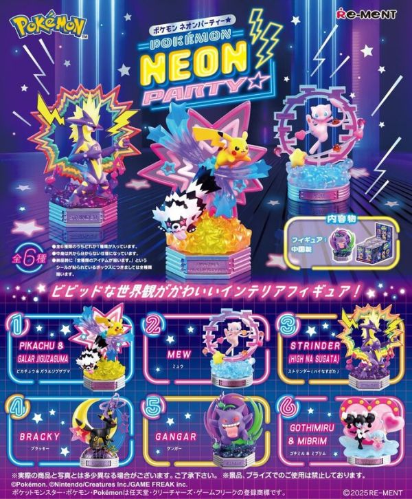 Re-ment 盒玩 精靈寶可夢 NEON PARTY 全6種 一中盒6入販售 Re-ment 盒玩 精靈寶可夢 NEON PARTY 全6種 一中盒6入販售
