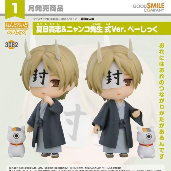 (預購) Good Smile 黏土人 Basic 3082 夏目友人帳 夏目貴志＆貓咪老師 式神Ver. 20260906 Good Smile 黏土人 Basic 3082 夏目友人帳 夏目貴志＆貓咪老師 式神Ver.