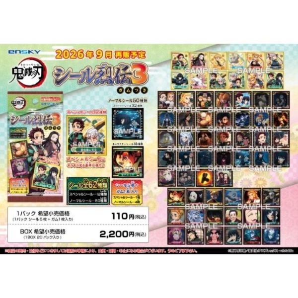 (預購) [再販] Ensky 鬼滅之刃 貼紙烈傳3 全62種 一中盒20包販售 20260616 [再販] Ensky 鬼滅之刃 貼紙烈傳3 全62種 一中盒20包販售