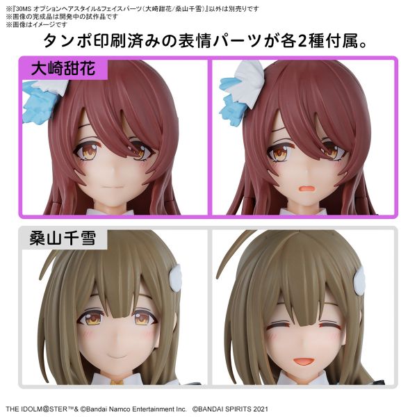 BANDAI 30MS 組裝少女輕作戰 偶像大師 閃耀色彩 髮型臉部配件 大崎甜花/桑山千雪 組裝模型 BANDAI 30MS 組裝少女輕作戰 偶像大師 閃耀色彩 髮型臉部配件 大崎甜花/桑山千雪 組裝模型