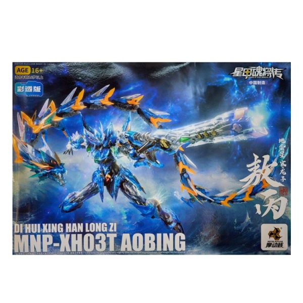 (預購) 摩動核 敖炳 敖丙 浪嘯龍炮裝 彩透版 MNP-XH03T 組裝模型 20260205 摩動核 敖炳 敖丙 浪嘯龍炮裝 彩透版 MNP-XH03T 組裝模型