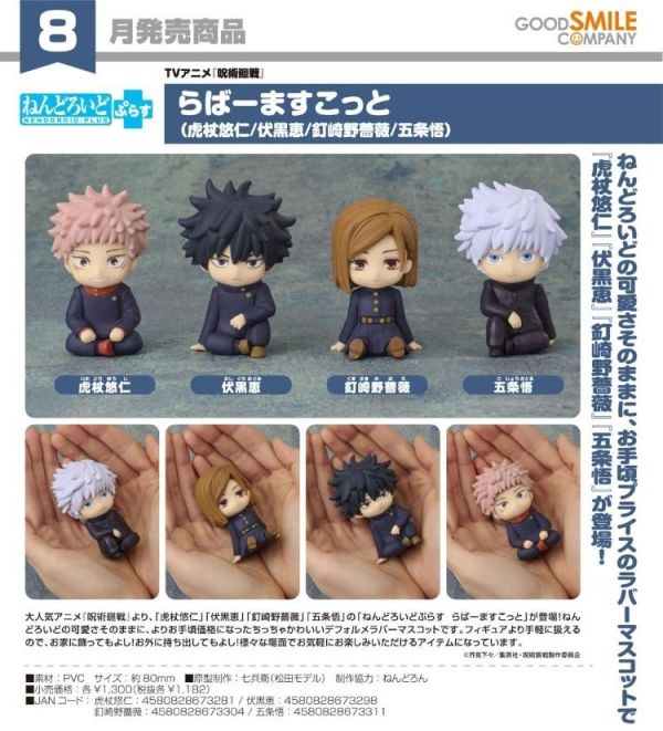 (預購) Good Smile 黏土人Plus 咒術迴戰 五條悟 橡膠人偶 20260310 Good Smile 黏土人Plus 咒術迴戰 五條悟 橡膠人偶