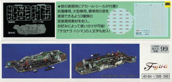 1/3000 軍艦島 端島 FUJIMI 軍艦99 日本海軍 富士美 組裝模型 FUJIMI,富士美,組裝模型,1/3000,軍港,軍艦,軍艦島,