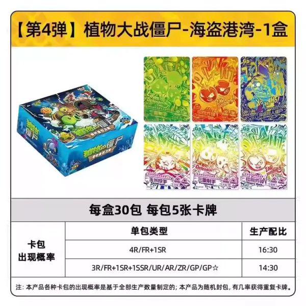 代理版 卡游KAYOU 植物大戰僵屍 奇妙自然之旅 超時空歷險第4彈 一中盒30包入 原封出貨 代理版 卡游KAYOU 植物大戰僵屍 奇妙自然之旅 超時空歷險第4彈 一中盒30包入 原封出貨