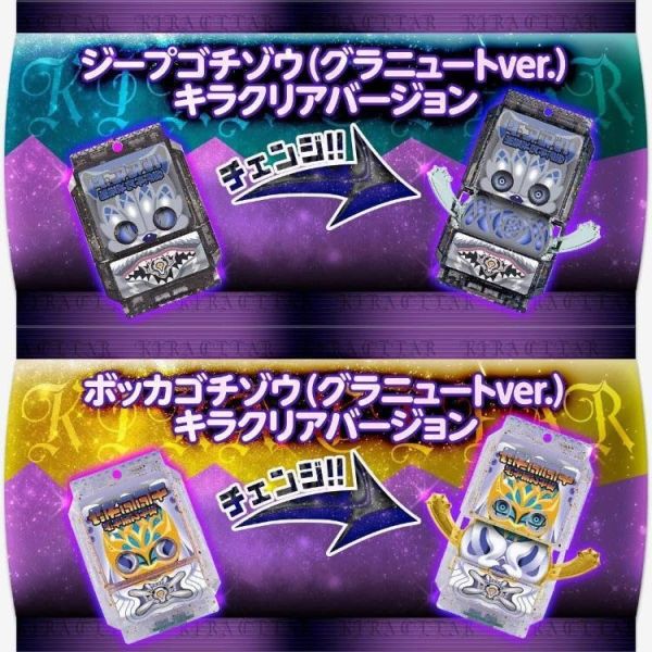(預購) [PB商店] BANDAI 假面騎士GAVV DX菓子獸派對 閃光透明版 ver.02 20260624 [PB商店] BANDAI 假面騎士GAVV DX菓子獸派對 閃光透明版 ver.02