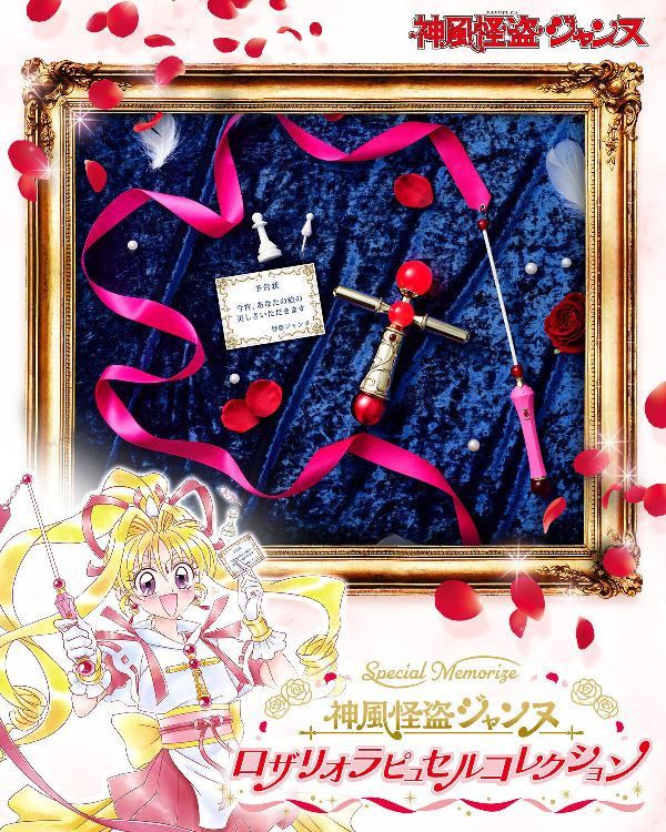 BANDAI Special Memorize 神風怪盜貞德 玫瑰十字架變身器 BANDAI Special Memorize 神風怪盜貞德 玫瑰十字架變身器