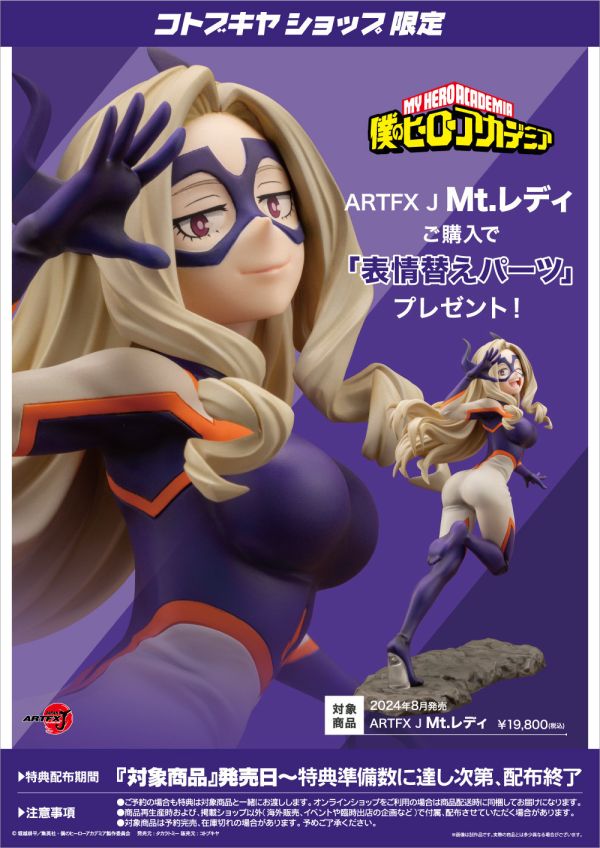 [特典版] Kotobukiya 壽屋 1/8 ARTFX J 我的英雄學院 Mt. Lady PVC [特典版] Kotobukiya 壽屋 1/8 ARTFX J 我的英雄學院 Mt. Lady PVC