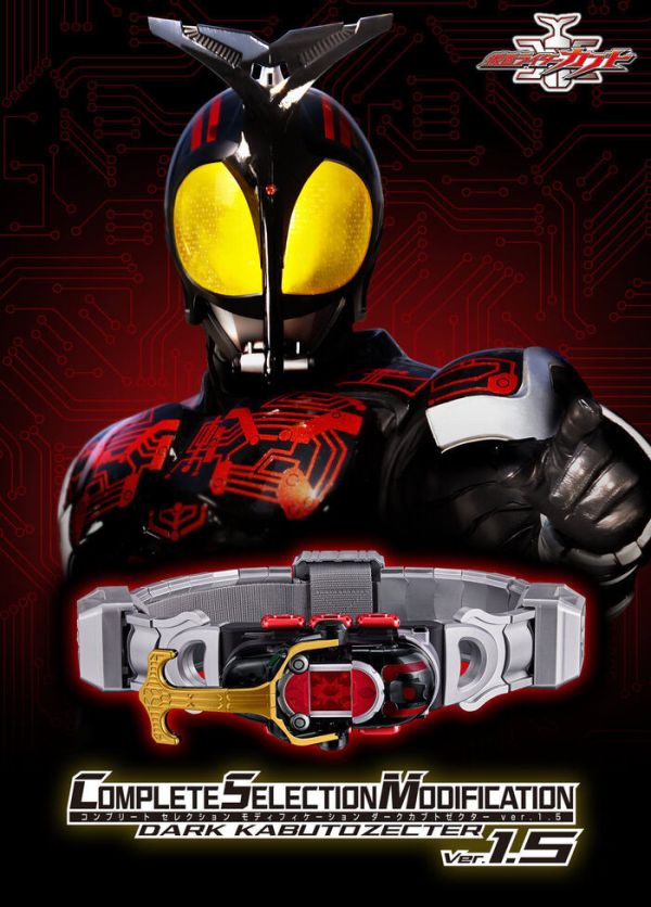 BANDAI 假面騎士 Dark Kabuto CSM變身器 ver.1.5 BANDAI 假面騎士 Dark Kabuto CSM變身器 ver.1.5