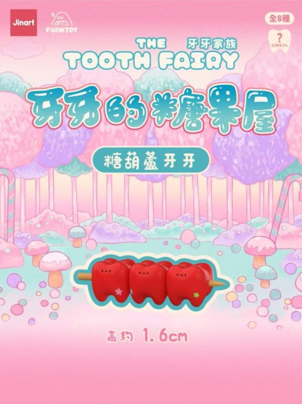 (預購) JINART 盲盒 牙牙家族五代 牙牙的糖果屋 全8+1種 一中盒8入販售 20260326 JINART 盲盒 牙牙家族五代 牙牙的糖果屋 全8+1種 一中盒8入販售