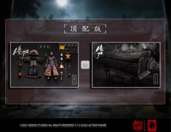 (預購) [頂級版] 旭暘億物 1/12 殭屍武將系 (飛僵魈/蠟僵朽/灰僵祟/血僵獰/睡僵魘/綠僵孽) 可動完成品 分別販售 20261104 [頂級版] 旭暘億物 1/12 殭屍武將系 (飛僵魈/蠟僵朽/灰僵祟/血僵獰/睡僵魘/綠僵孽) 可動完成品 分別販售
