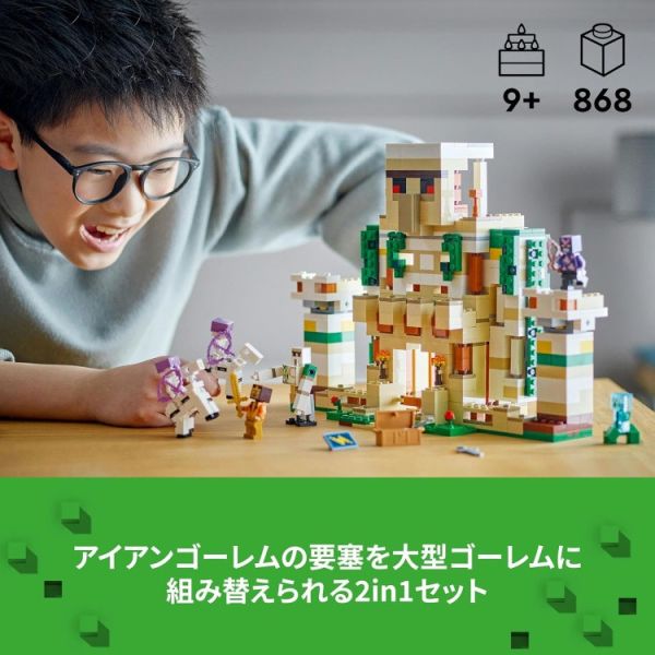 LEGO 樂高 21250 Minecraft 鐵魔像要塞 LEGO 樂高 21250 Minecraft 鐵魔像要塞